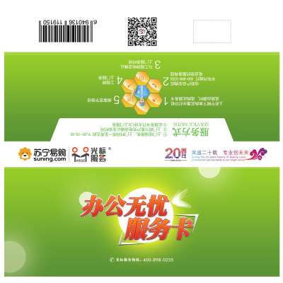 莱盛服务4合一服务卡打印机上门装机/打印机上门保养/打印机上门维修/路由器上门调试(仅限于苏宁易购购买的产品使用)