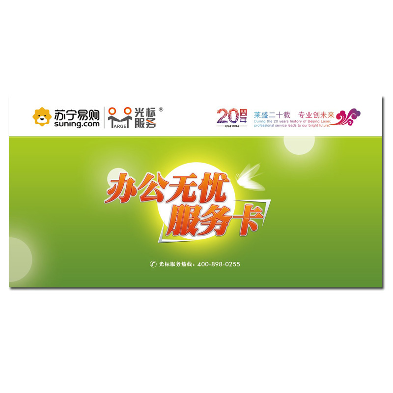 莱盛服务4合一服务卡打印机上门装机/打印机上门保养/打印机上门维修/路由器上门调试(仅限于苏宁易购购买的产品使用)