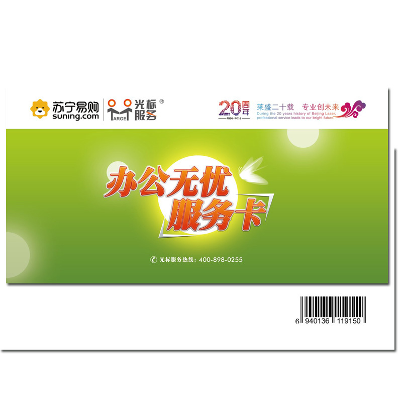 莱盛服务4合一服务卡打印机上门装机/打印机上门保养/打印机上门维修/路由器上门调试(仅限于苏宁易购购买的产品使用)