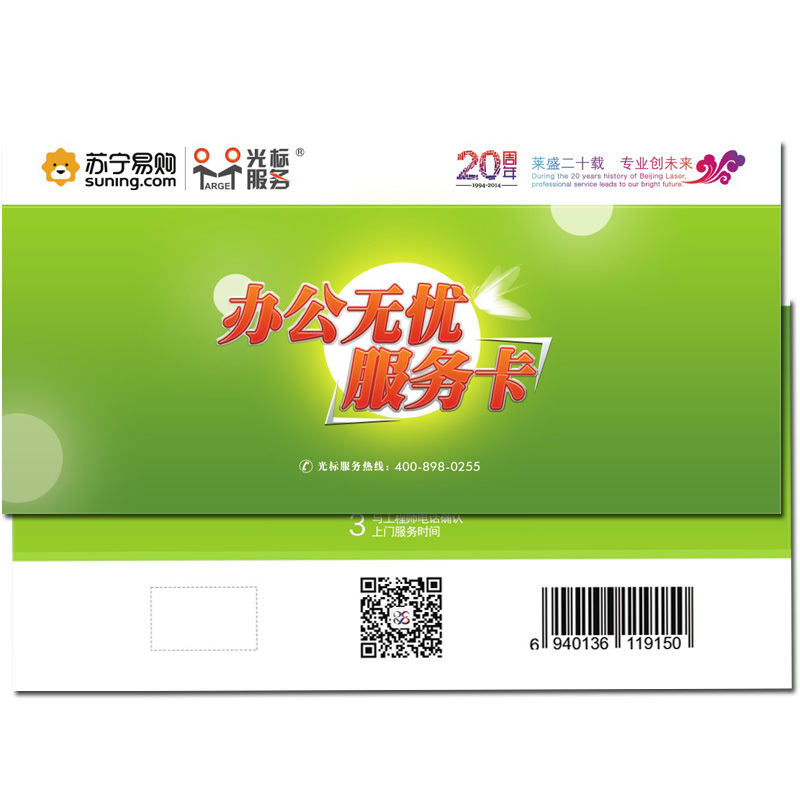 莱盛服务4合一服务卡打印机上门装机/打印机上门保养/打印机上门维修/路由器上门调试(仅限于苏宁易购购买的产品使用)
