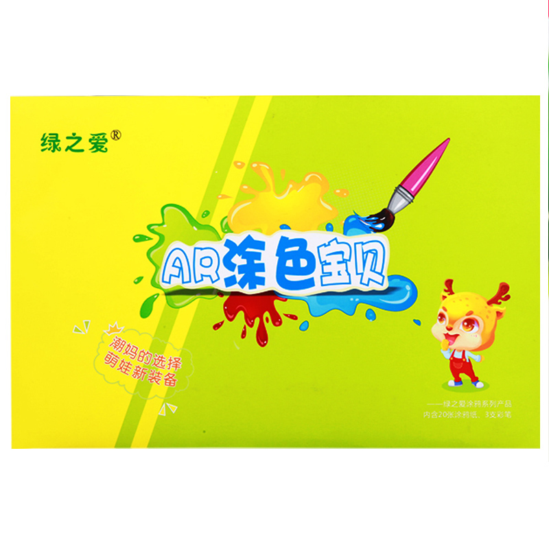 绿之爱 AR涂涂乐 L112 4D画册智能有声 图图乐涂涂秀儿童早教益智玩具图