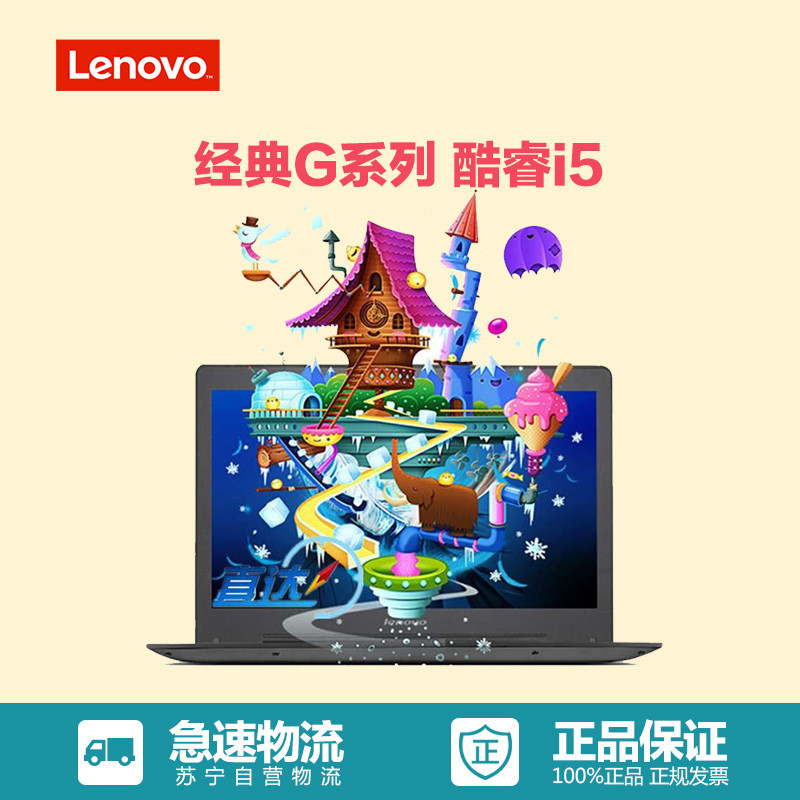 联想(Lenovo)G40-80(i5-5200U 4G内存 500G硬盘 2G独显 Win10)