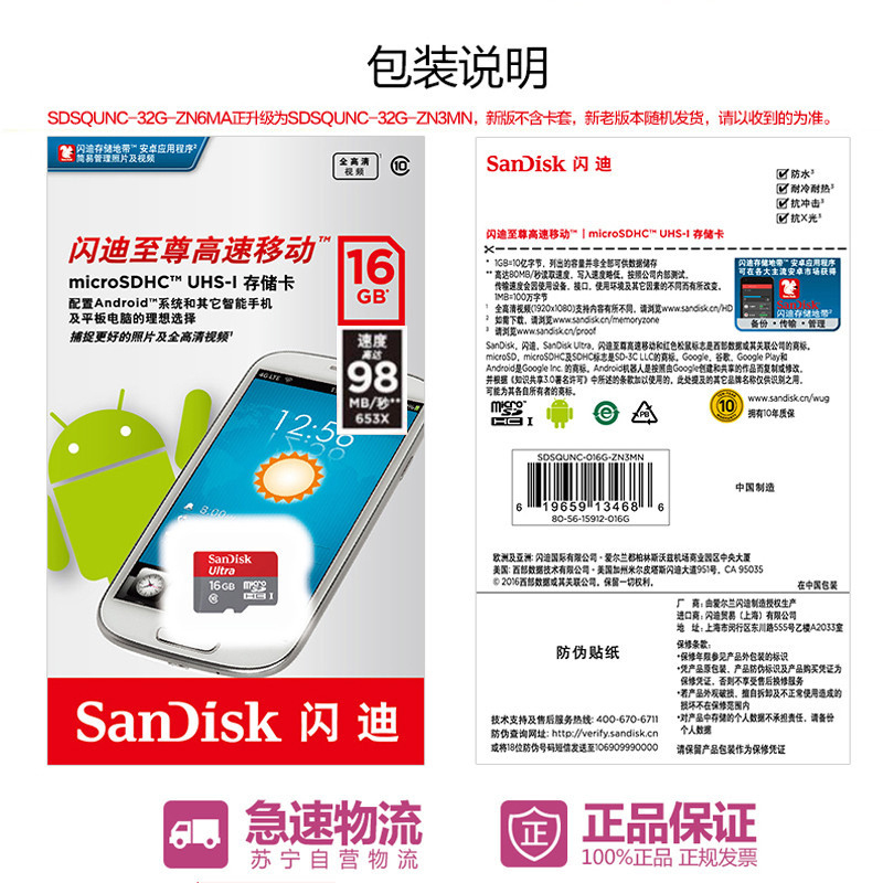 闪迪(SanDisk) microSD存储卡16G 快速读取 TF卡 适用于相机 手机 平板等