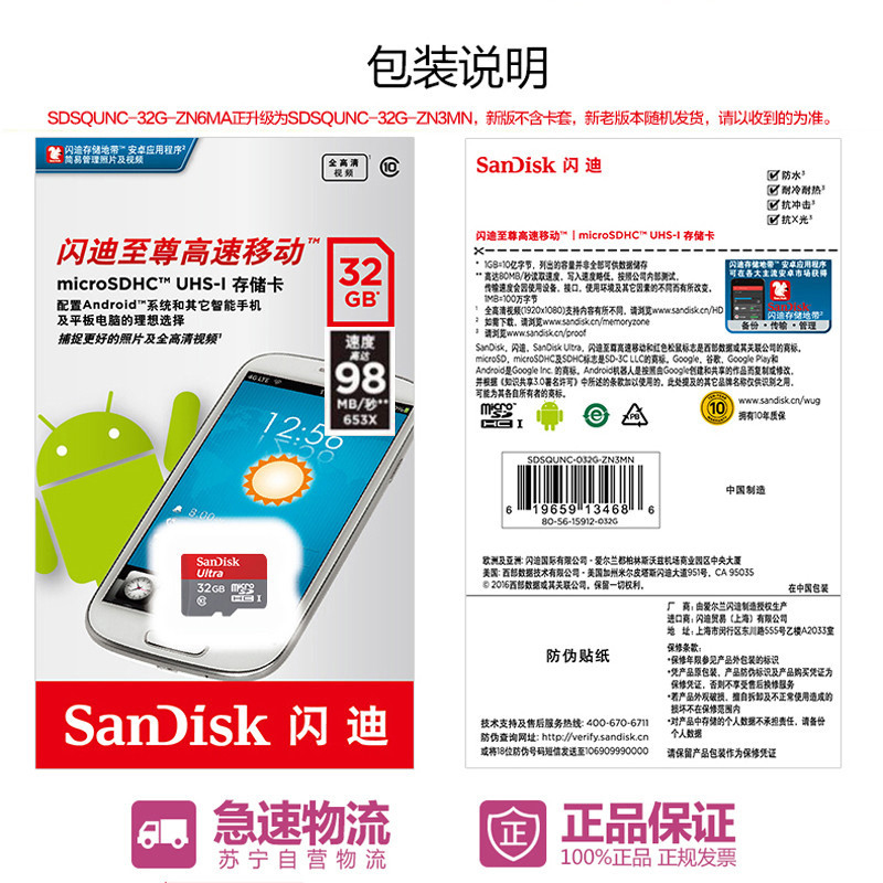 闪迪(SanDisk) microSD存储卡32G 快速读取 TF卡 适用于相机 手机 平板等