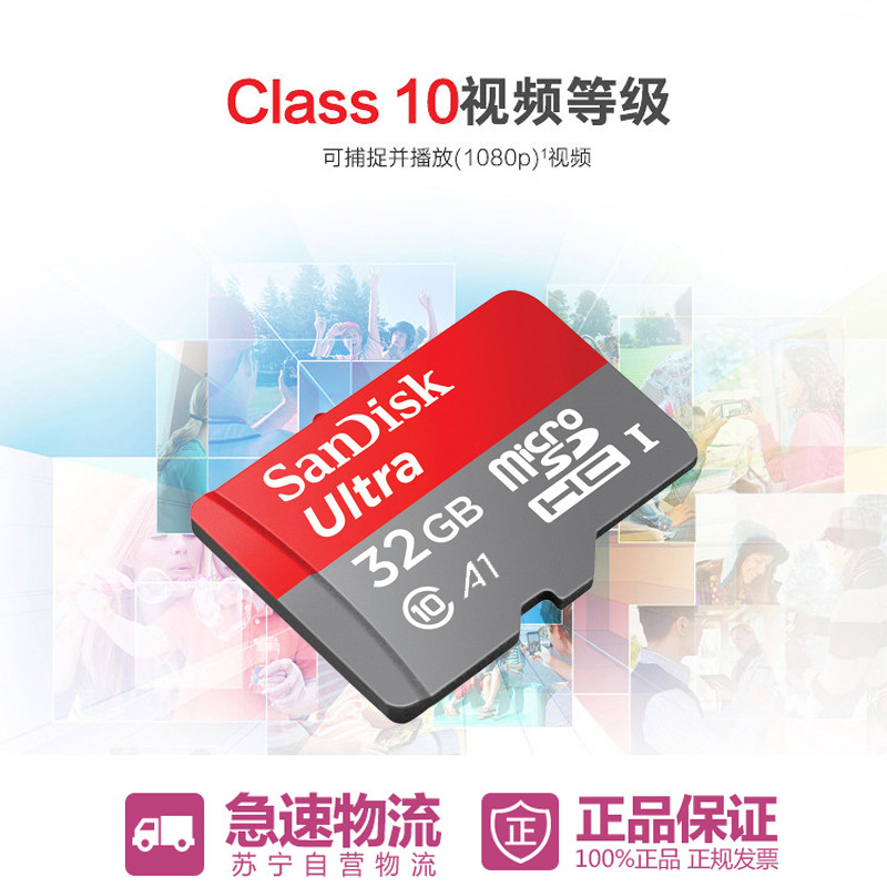 闪迪(SanDisk) microSD存储卡32G 快速读取 TF卡 适用于相机 手机 平板等