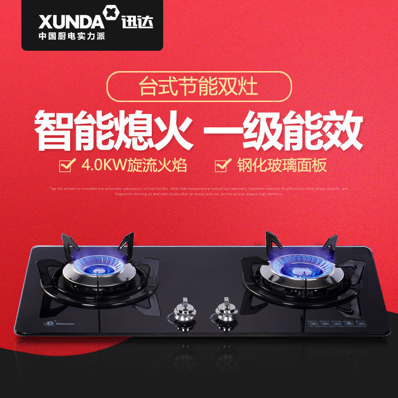 迅达燃气灶 2-N5-LA 天然气双灶 家用节能灶 钢化玻璃面板