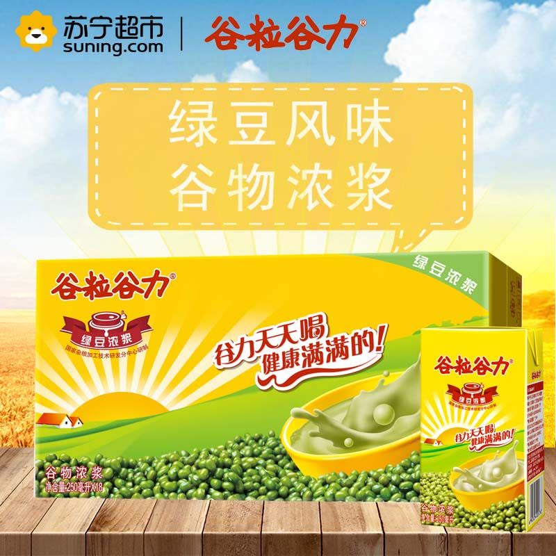 谷粒谷力 谷物牛奶饮品早餐奶绿豆浓浆250ml*18盒/箱图片