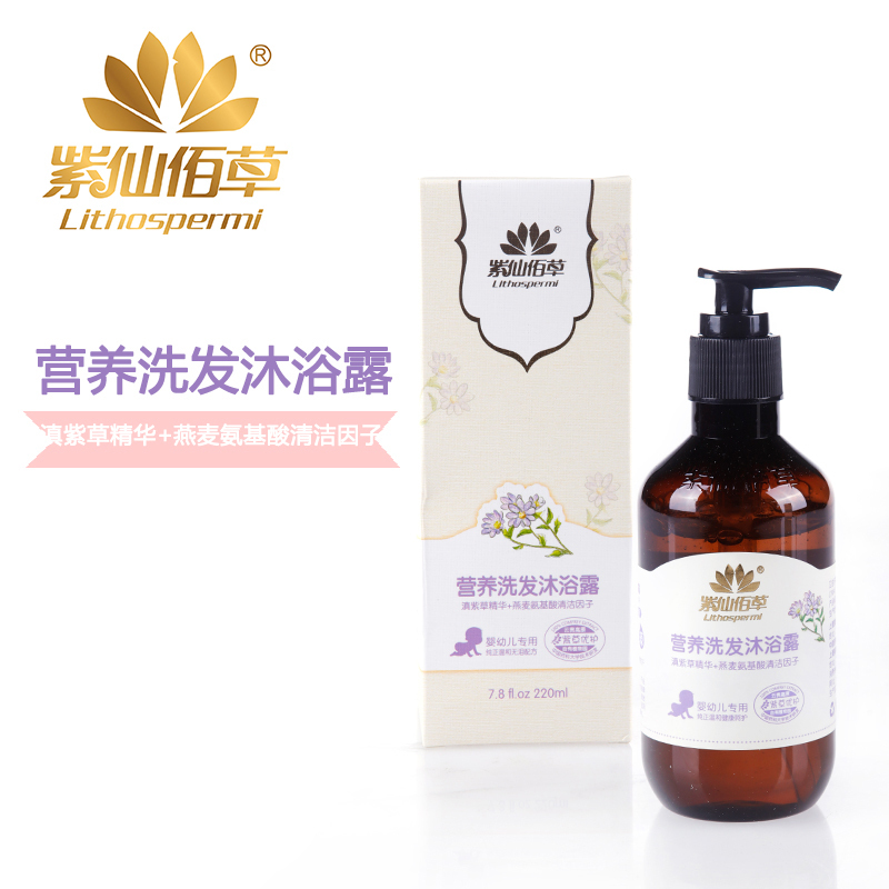 紫仙佰草 营养洗发沐浴露