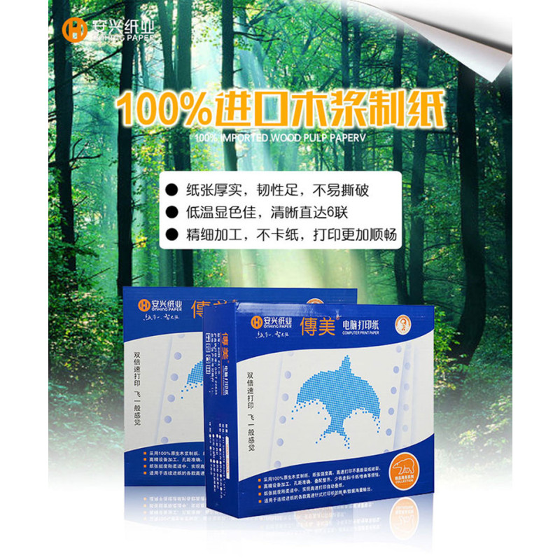 传美电脑打印纸241-1(80g) 单层中切不撕边 1200张/箱