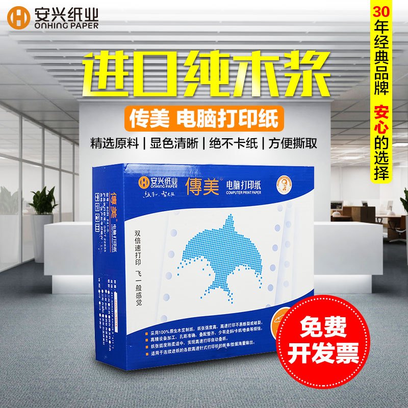 传美电脑打印纸241-1(80g) 单层中切不撕边 1200张/箱