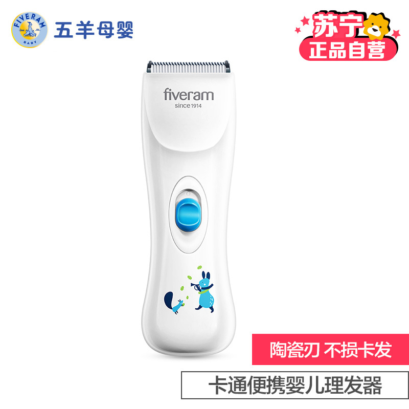 五羊 孩子宝卡通便携婴儿理发器盒装