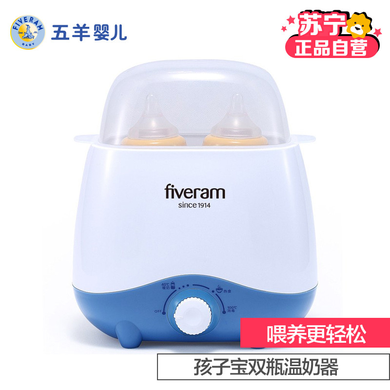 五羊(Fiveram)孩子宝双瓶温奶器 热奶器暖奶器 双瓶设计 一机五用 断电保护更安心