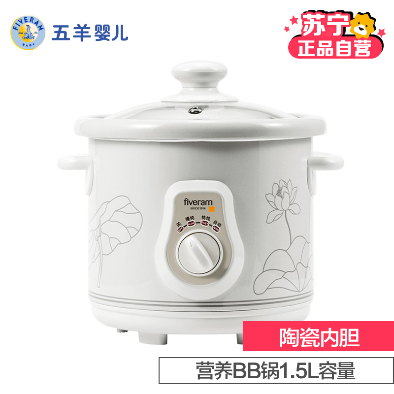五羊(Fiveram)孩子宝 营养BB锅 煲粥锅 1.5L容量 婴儿煮粥熬粥锅电饭煲电炖锅