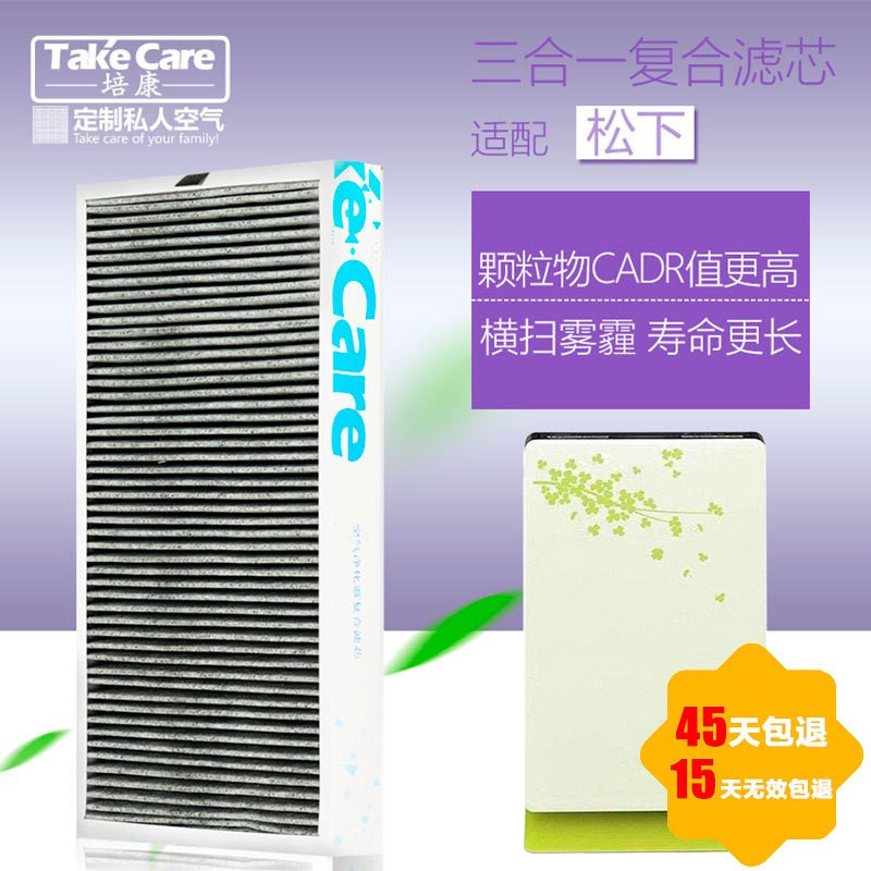 培康(Take Care)适配松下空气净化器复合滤网滤芯配件 适用PXF35C PDF35C VDG35C 除霾版高清大图