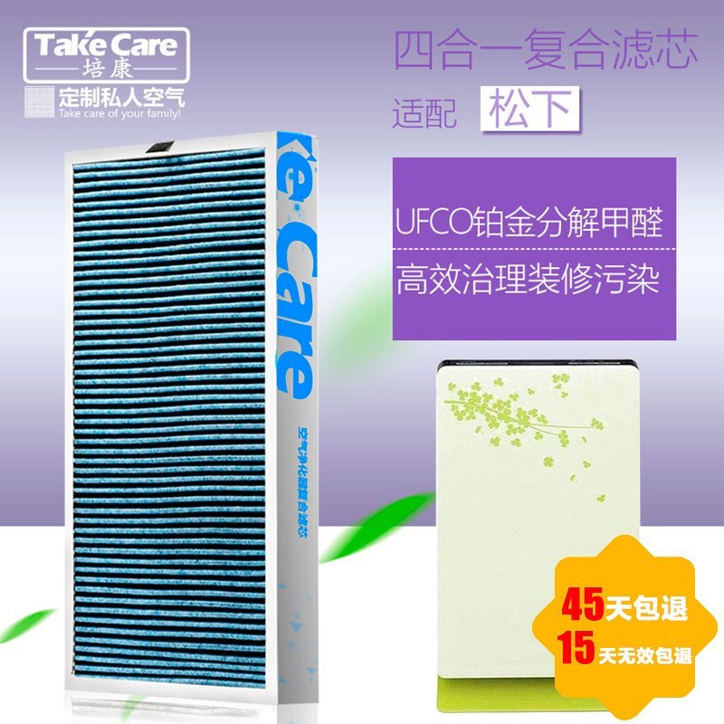 培康(Take Care)适配松下空气净化器复合滤网滤芯配件 适用PXF35C PDF35C VDG35C 除醛版