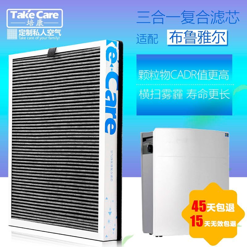 培康(Take Care)适配布鲁雅尔空气净化器复合滤网滤芯配件 适用blueair201 203 207E 除霾版