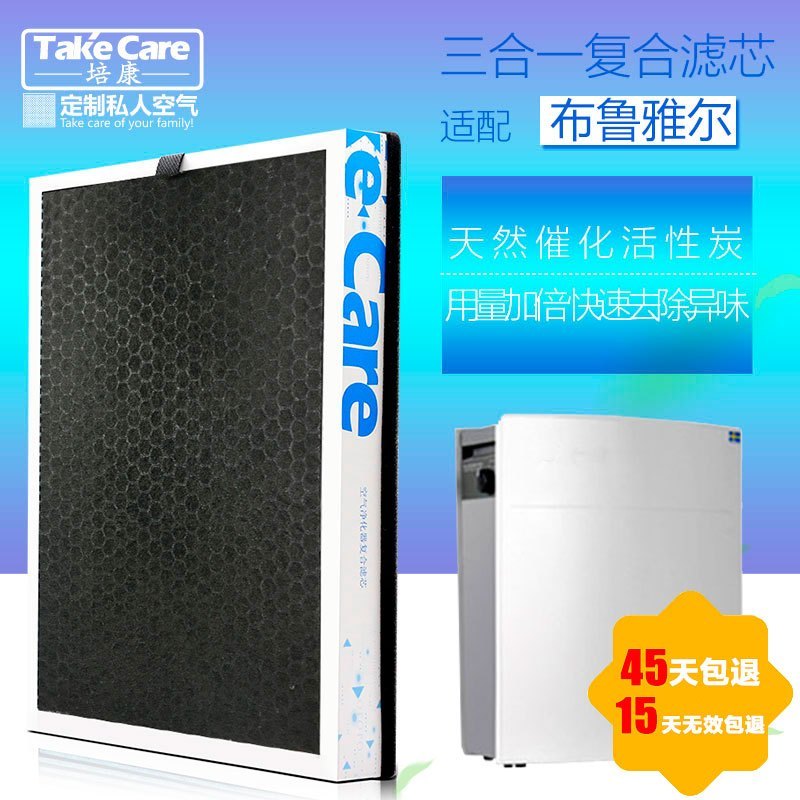 培康(Take Care)适配blueair空气净化器复合滤网滤芯配件 适用布鲁雅尔201 203 207E 除味版