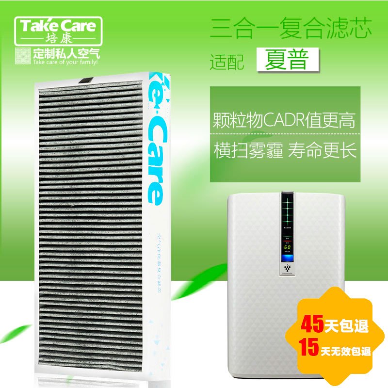 培康(Take Care)适配夏普空气净化器复合滤网滤芯配件 适用KC-W280SW BB30 AX70 除霾版