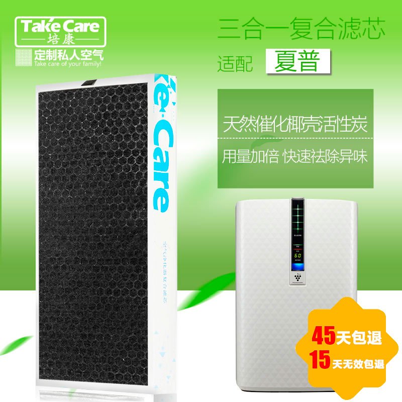 培康(Take Care)适配夏普空气净化器复合滤网滤芯配件 适用夏普KC-W280SW BB30 AX70 除味版