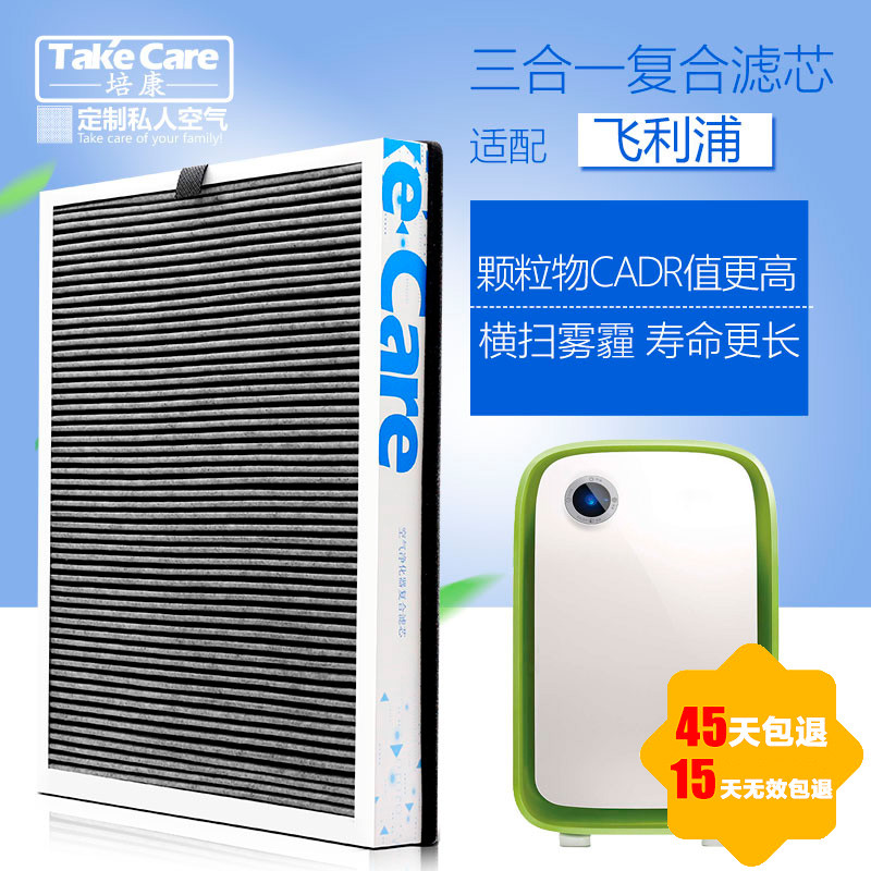 培康(Take Care)适配飞利浦空气净化器复合滤网滤芯配件 适用AC4025 AC4026 Ph系4025除霾版