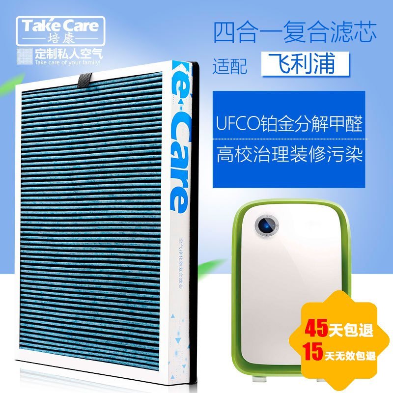 培康(Take Care)适配飞利浦空气净化器复合滤网滤芯配件 适用AC4025 AC4026 Ph系4025除醛版