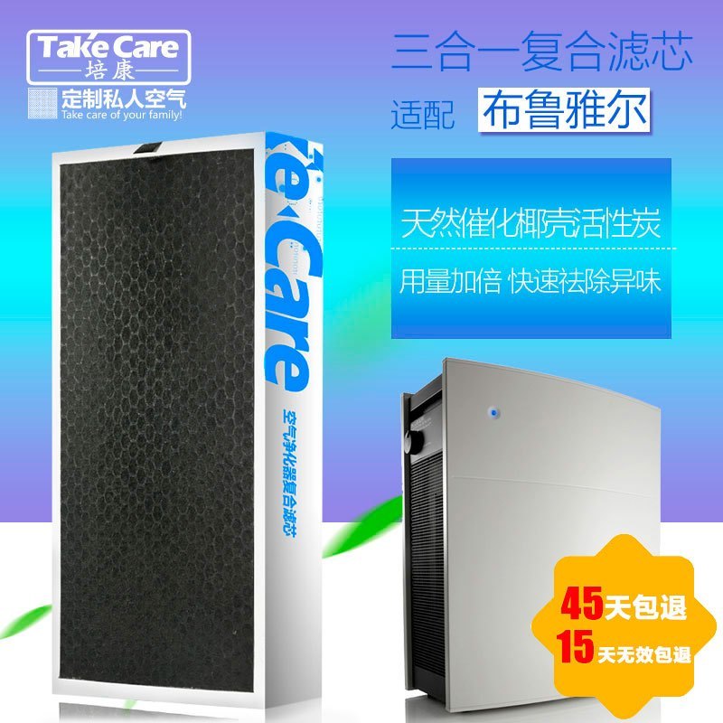 培康(Take Care)适配blueair空气净化器复合滤网滤芯配件 适用布鲁雅尔410 410B 402 除味版