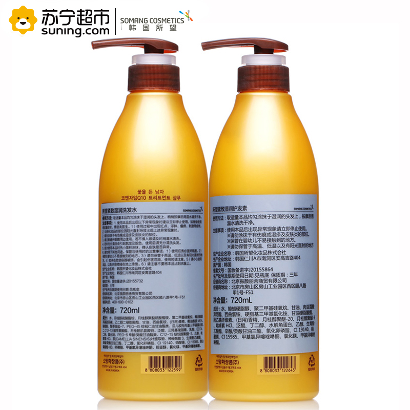 Somang紧致湿润洗护组套(洗发水720ml+护发素720ml)