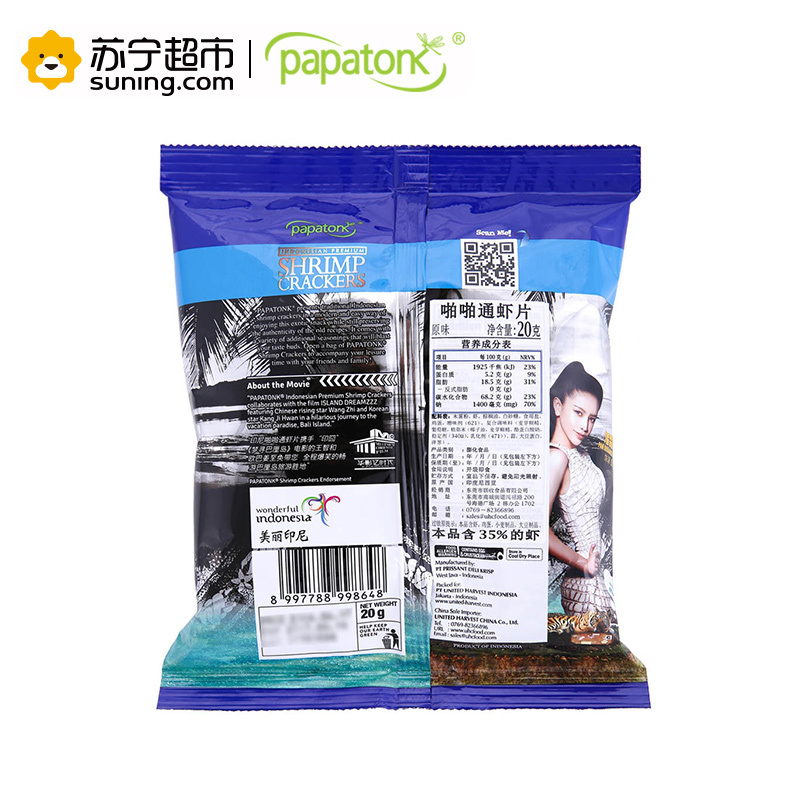 papatonk 啪啪通 虾片 原味 20g/袋 印尼进口进口膨化休闲零食 进口虾片 虾含量丰富 酥脆美味