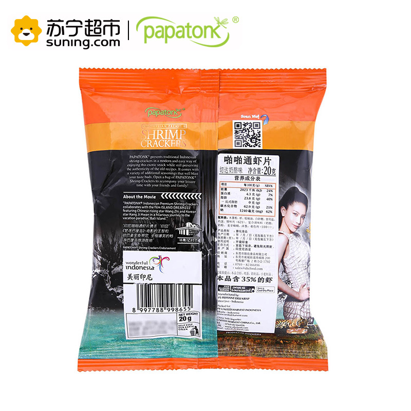papatonk 啪啪通 虾片 切达奶酪味 20g/袋 印尼进口