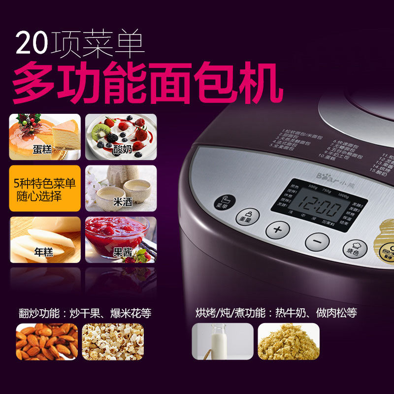 小熊(Bear)MBJ-120AB面包机全自动家用 多功能面包机蛋糕机