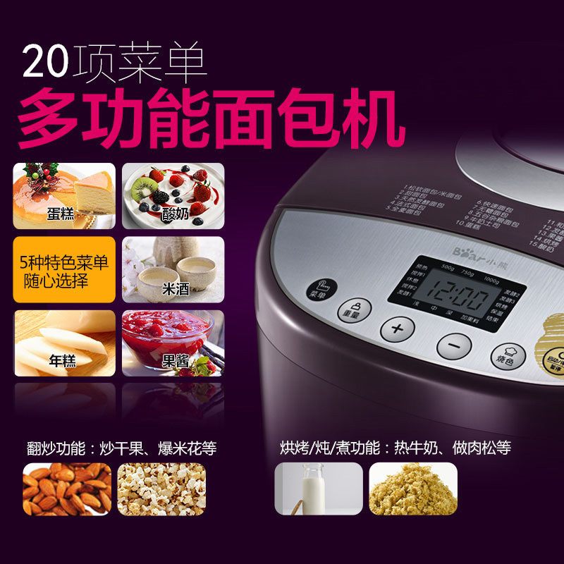小熊(Bear)MBJ-120AB面包机全自动家用 多功能面包机蛋糕机