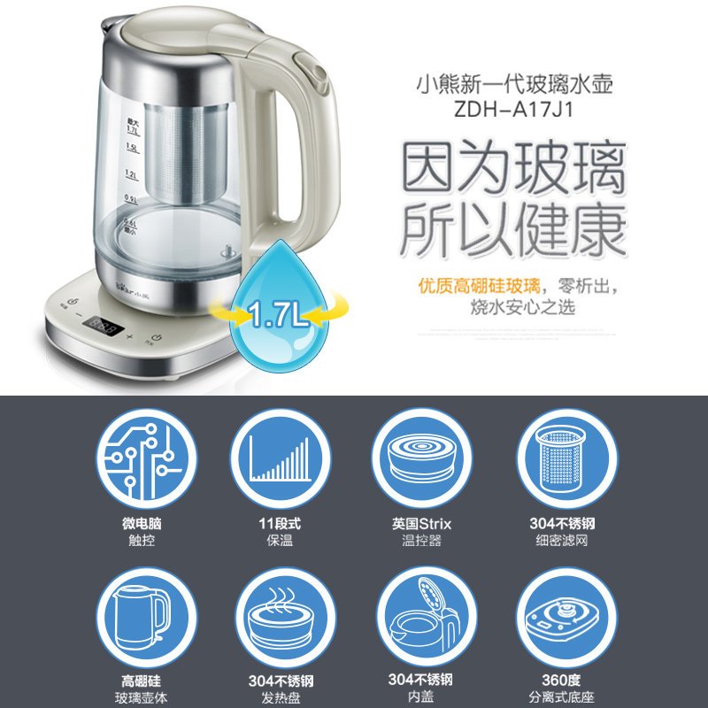 小熊(Bear)ZDH-A17J1电水壶 家用玻璃水壶 11段式保温1.7L