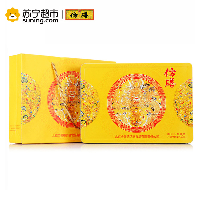 北京仿膳中秋节月饼御月礼盒装480g