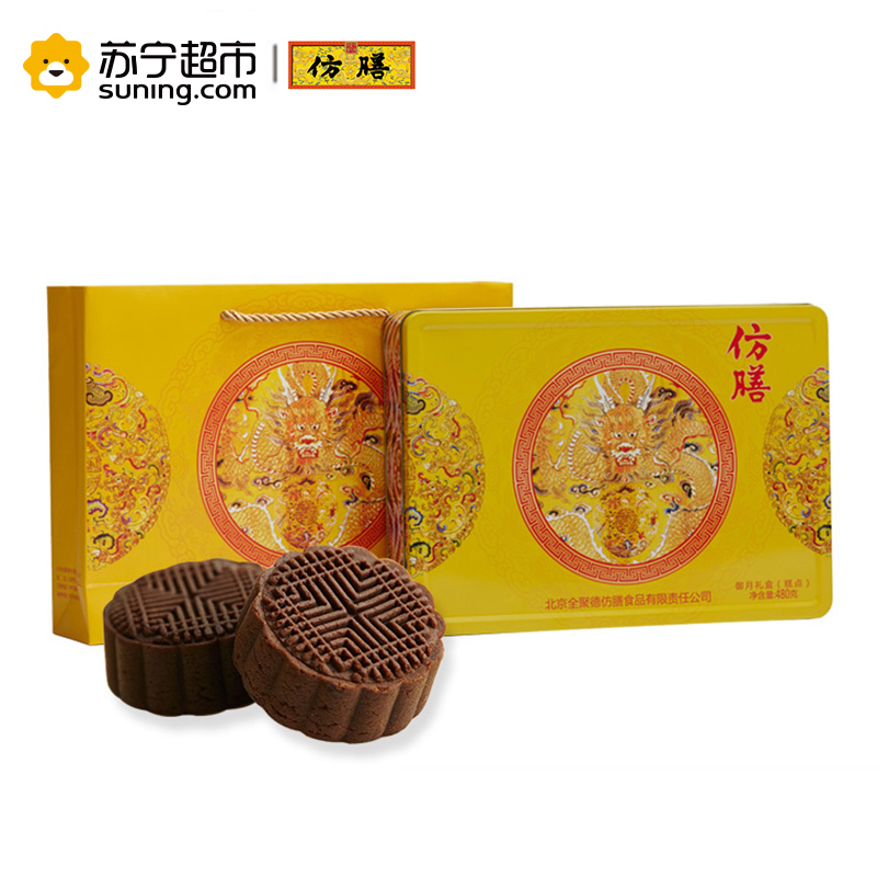 北京仿膳中秋节月饼御月礼盒装480g