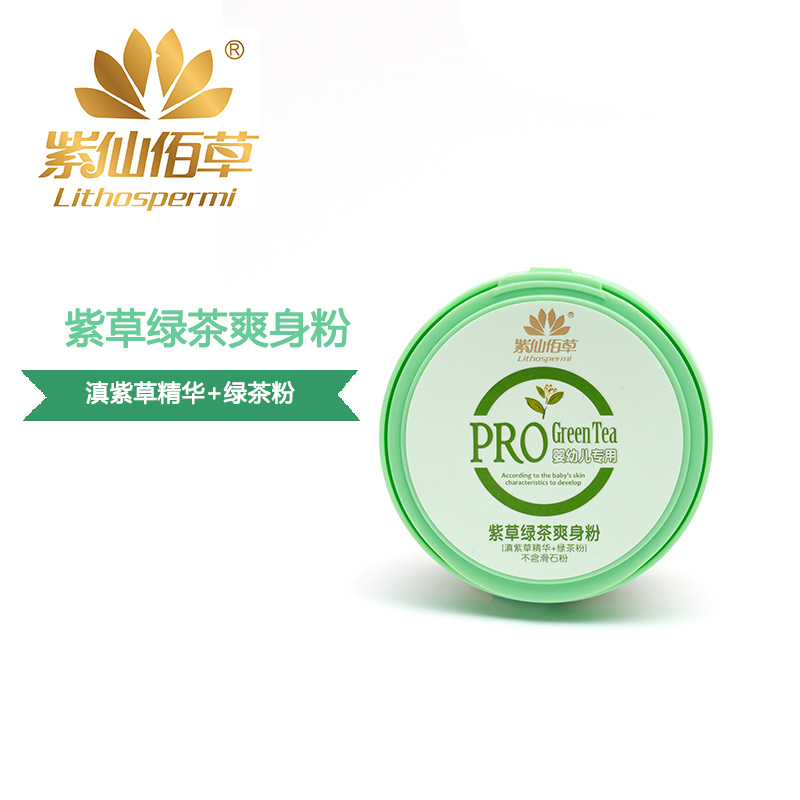 绿茶爽身粉 紫草绿茶爽身粉 祛痱粉