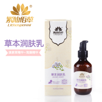 紫仙佰草 草本润肤乳