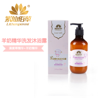 羊奶精华洗发沐浴露