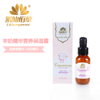 紫仙佰草 羊奶精华营养保湿霜