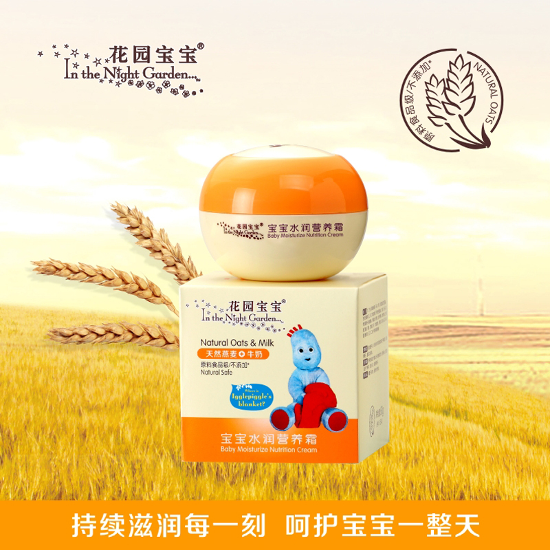 宝宝水润营养霜 60g