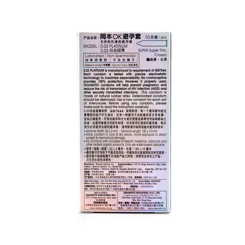 冈本—避孕套0.03白金100片组合（10盒）