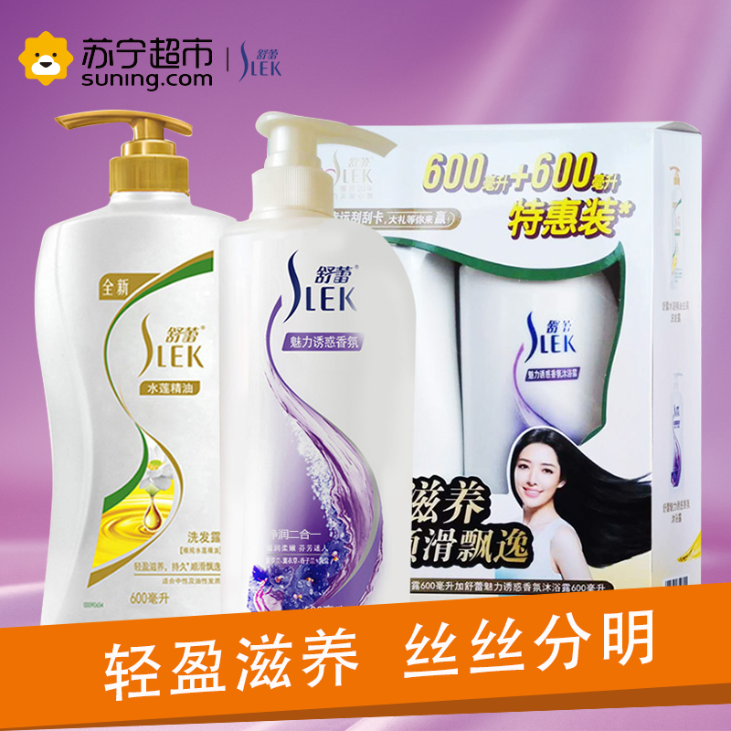 舒蕾水莲精油洗发露600ml加羊绒脂润肌沐浴露+600ml