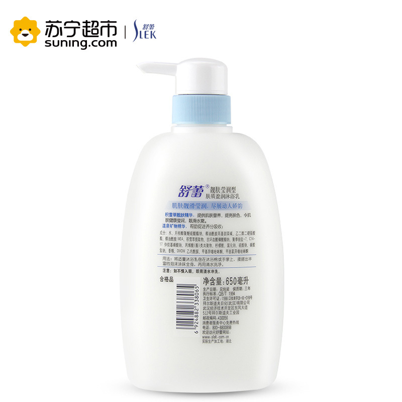 舒蕾净白莹润沐浴乳650ml