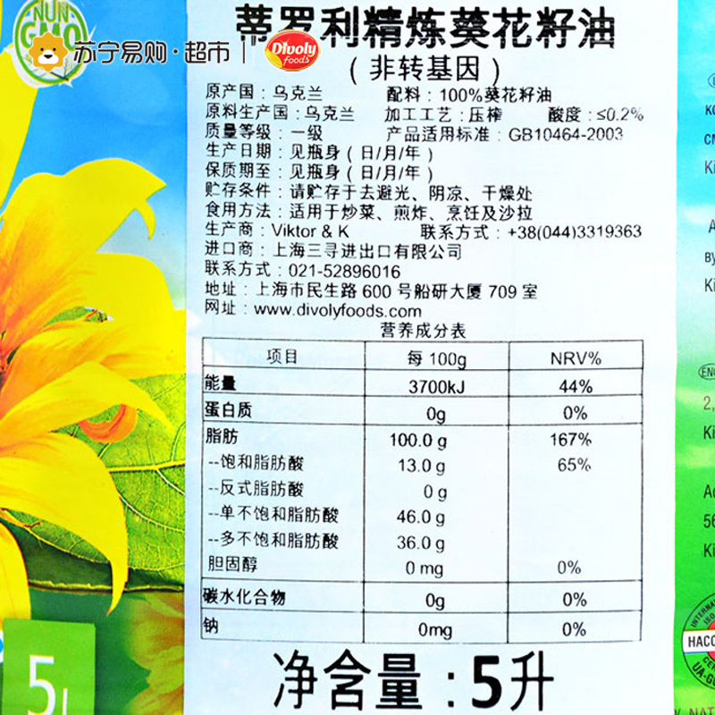 蒂罗利精练葵花籽油5L 食用油