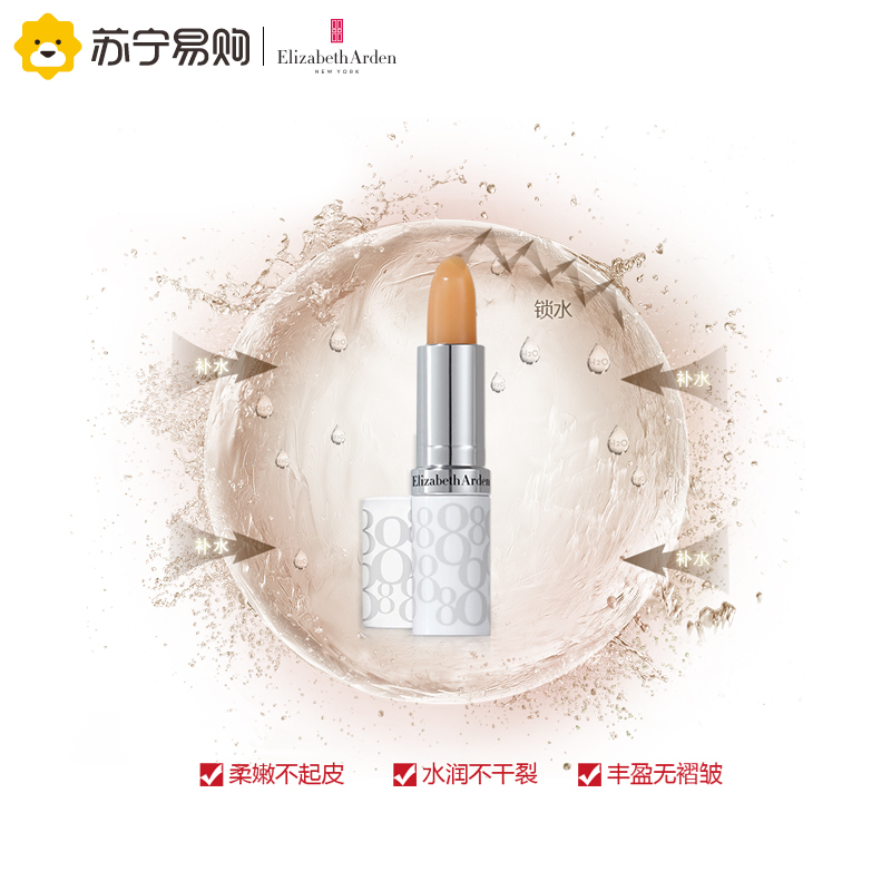 伊丽莎白雅顿(ELTZABETH ARDEN) 经典润泽唇膏SPF153.7g 保湿补水 橙色系