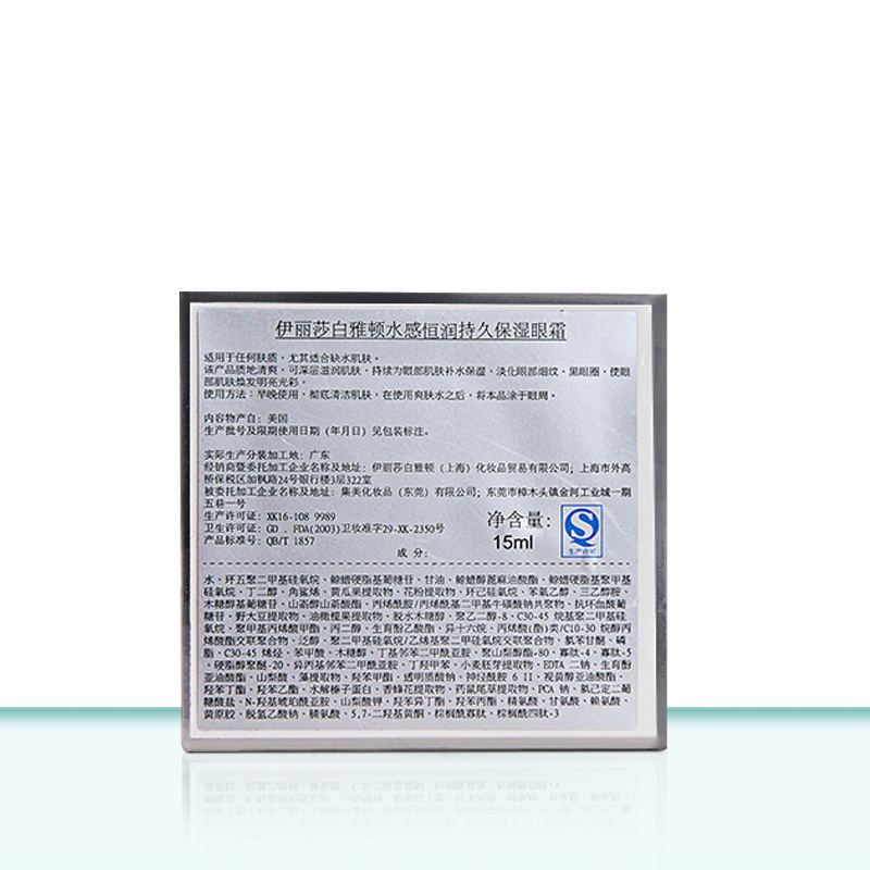 伊丽莎白雅顿水感恒润持久保湿眼霜15ml