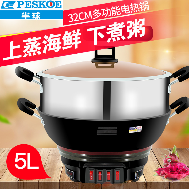 半球(Peskoe)JF-32 电热锅 5L/升 32CM 加厚铸铁 电蒸锅 电炒锅 多功能 2100W大功率 带保温档