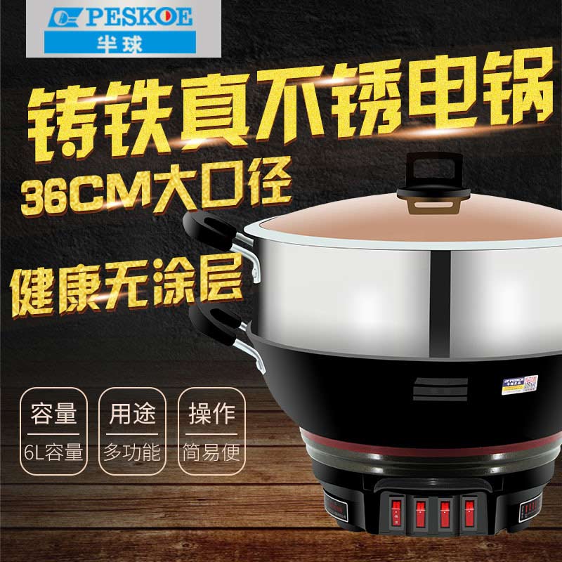 半球(Peskoe)JF-32 电热锅 5L/升 32CM 加厚铸铁 电蒸锅 电炒锅 多功能 2100W大功率 带保温档
