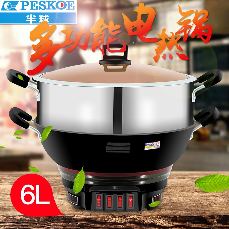 半球(Peskoe)JF-36 电热锅 6L/升 36CM 加厚铸铁 电蒸锅 蒸锅 电炒锅 2100W大功率 带保温档