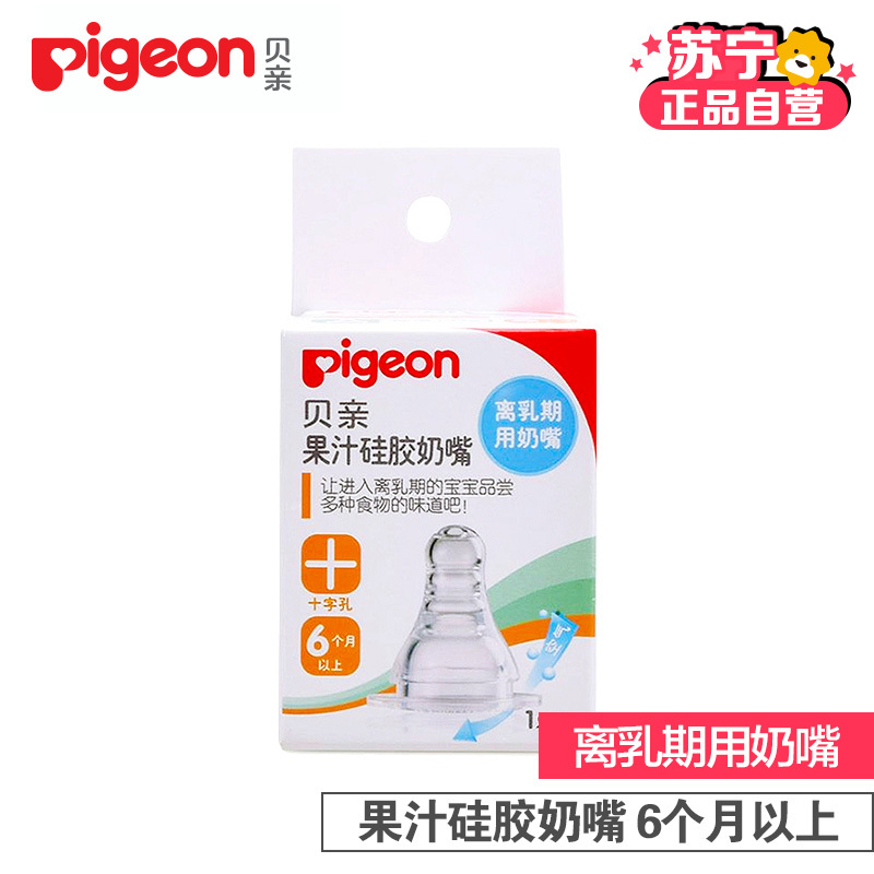 贝亲—果汁硅胶奶嘴(十字切口)BA111