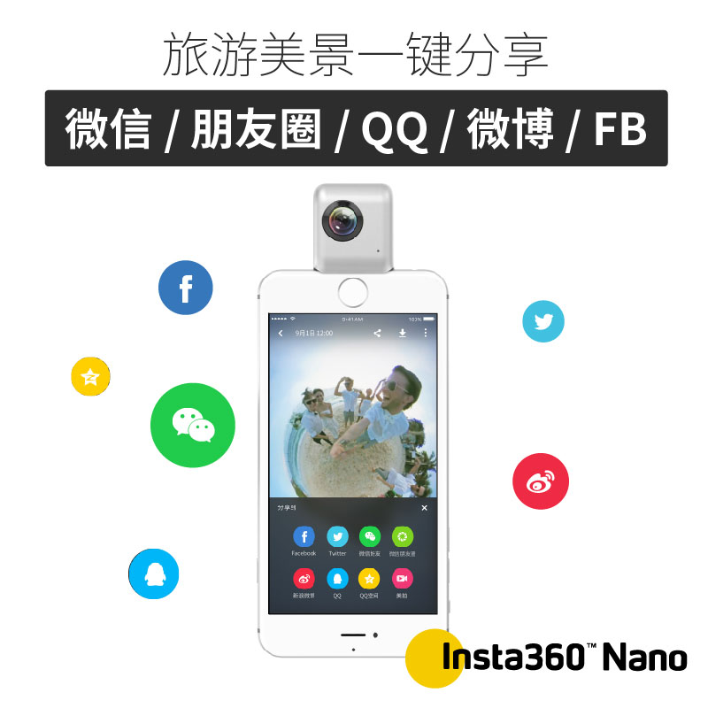 Insta360 Nano全景相机360度VR全景摄相机摄像头运动相机 旅游必备神器 让iPhone秒变全景相机